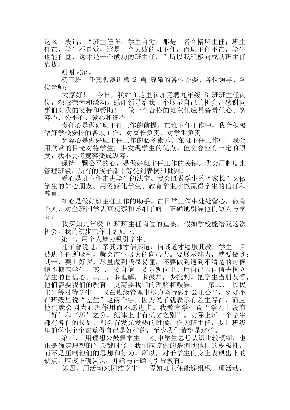 初三班主任竞聘演讲_第2页