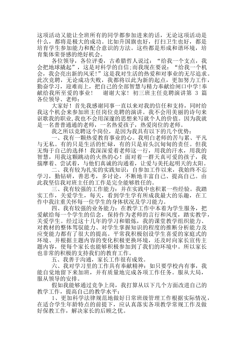 初三班主任竞聘演讲_第3页