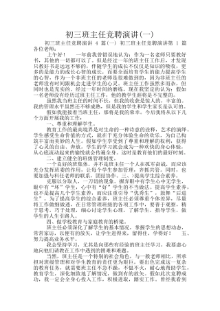 初三班主任竞聘演讲