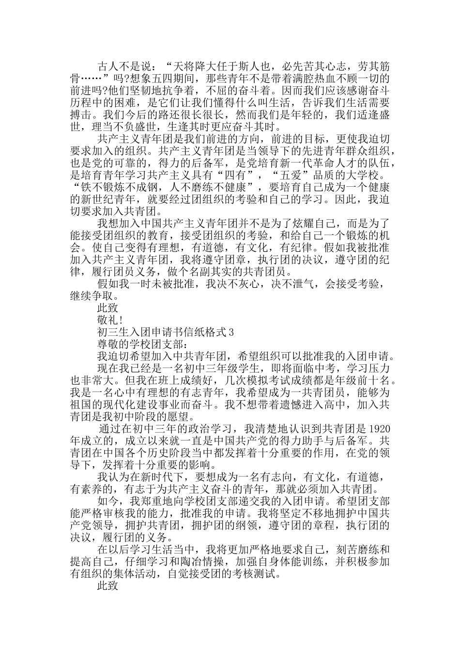 初三生入团申请书信纸格式_第2页
