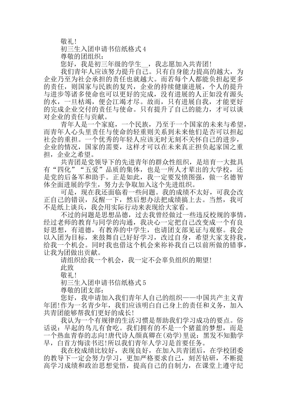 初三生入团申请书信纸格式_第3页