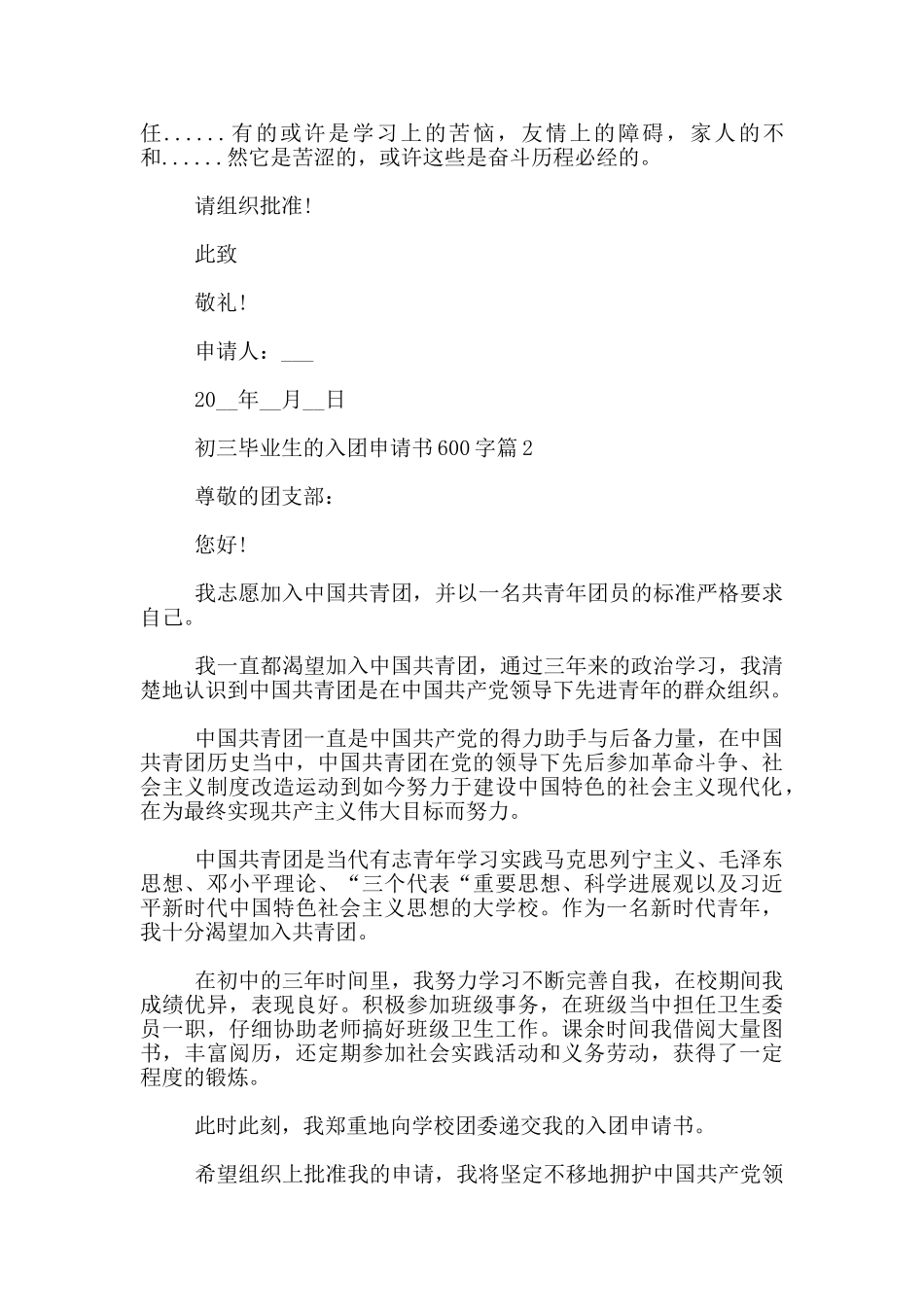 初三毕业生的入团申请书600字通用模板_第2页