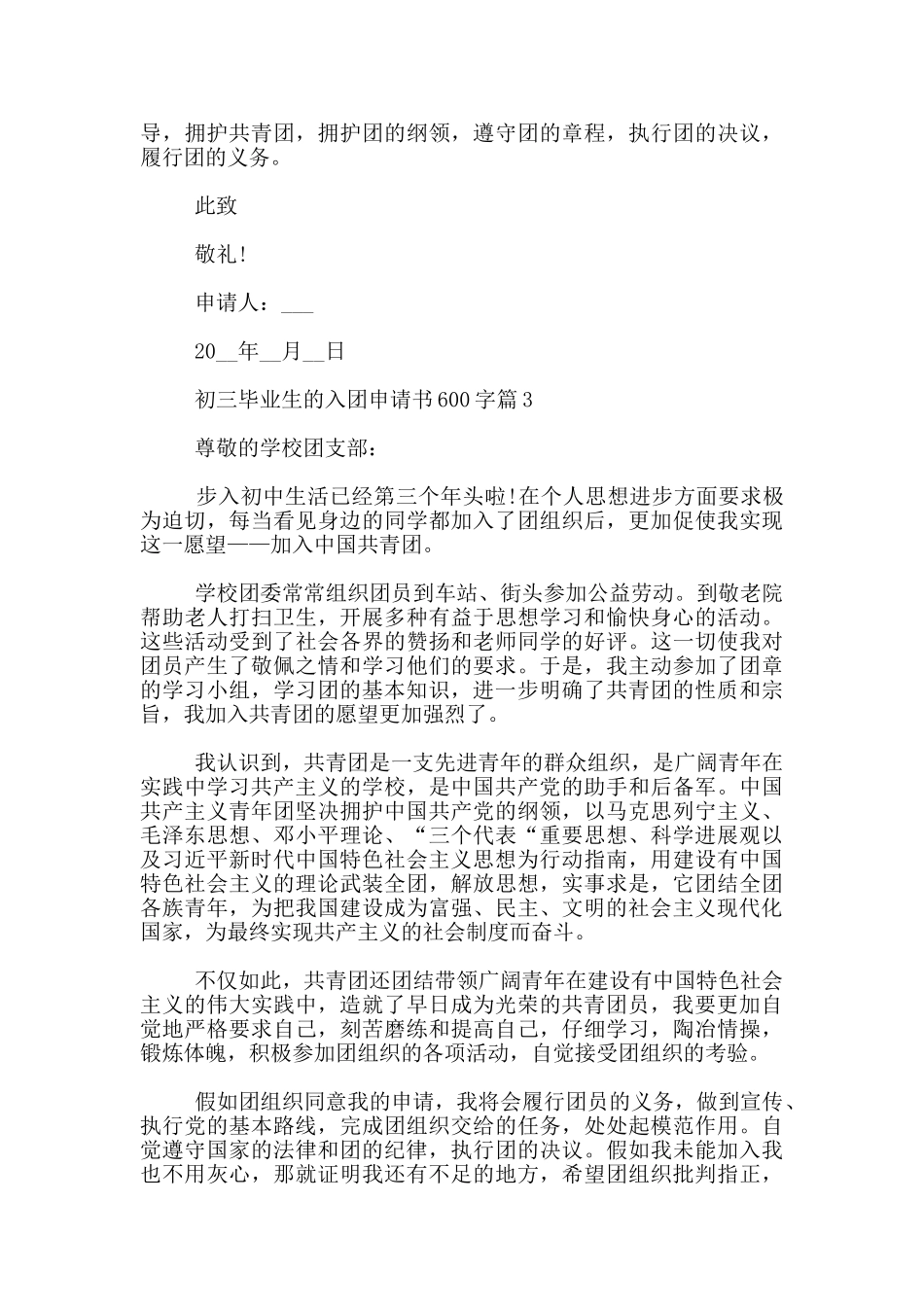 初三毕业生的入团申请书600字通用模板_第3页