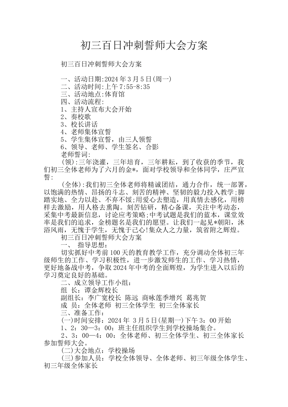 初三百日冲刺誓师大会方案_第1页