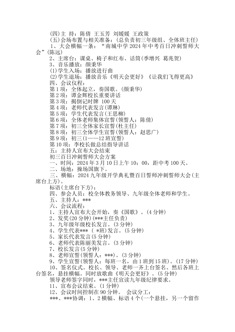 初三百日冲刺誓师大会方案_第2页
