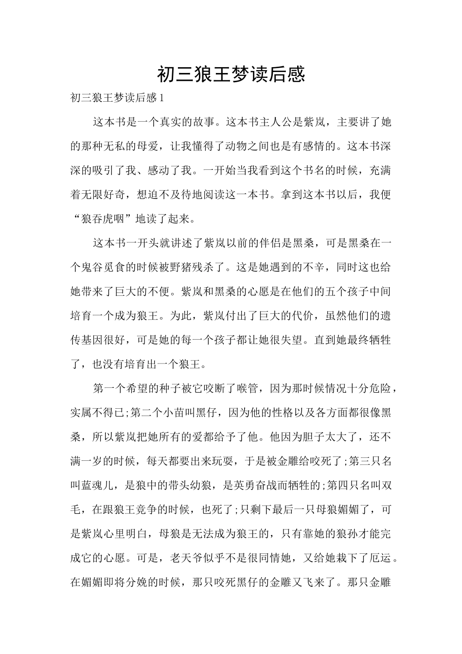 初三狼王梦读后感_第1页