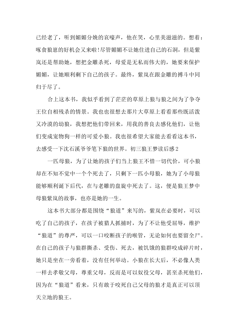 初三狼王梦读后感_第2页