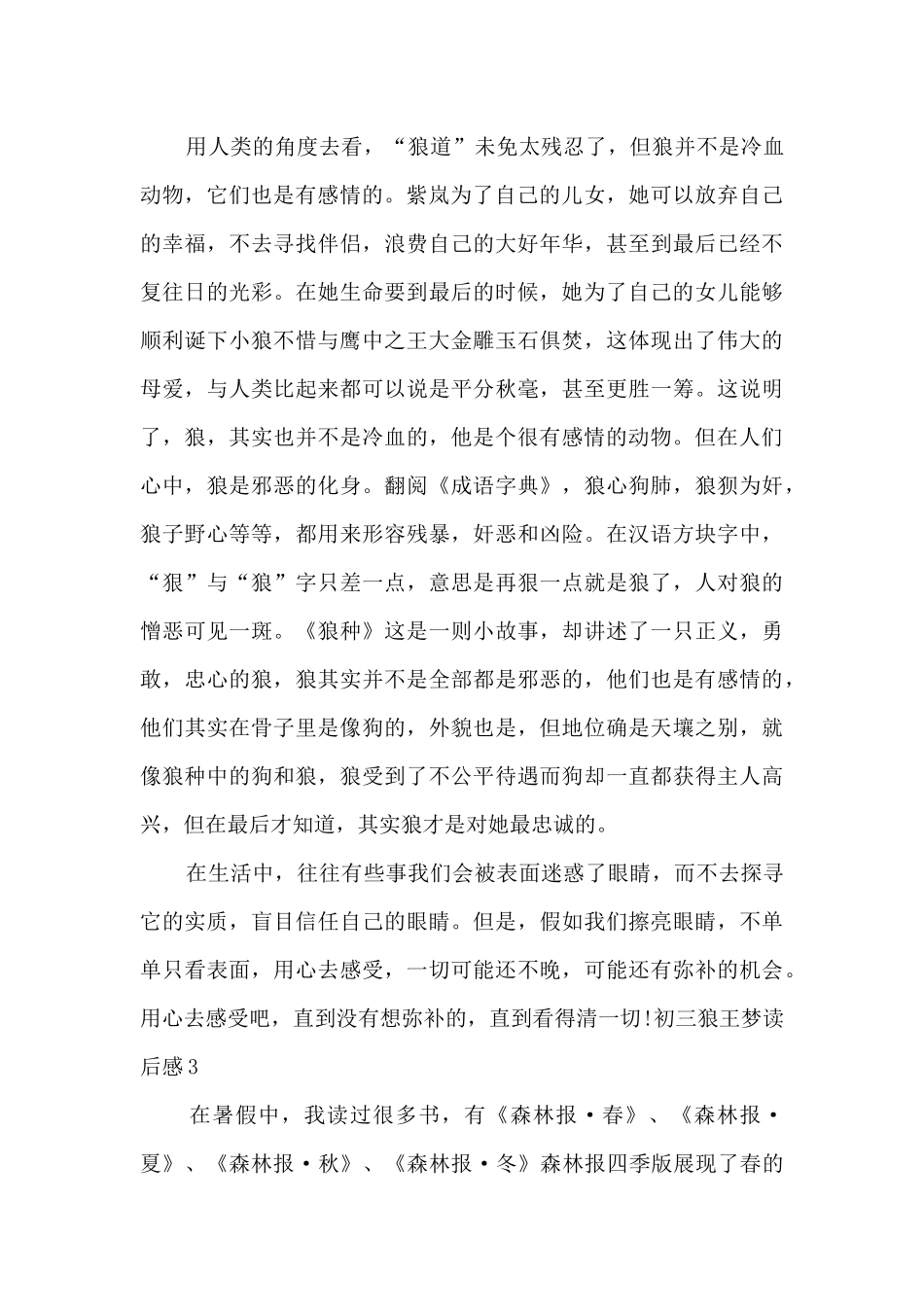 初三狼王梦读后感_第3页