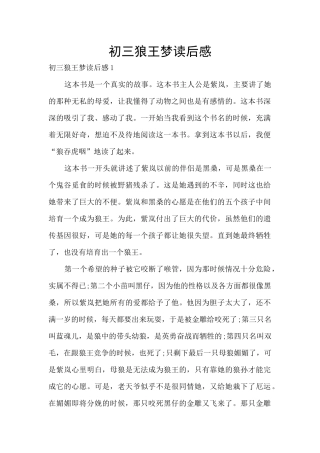 初三狼王梦读后感