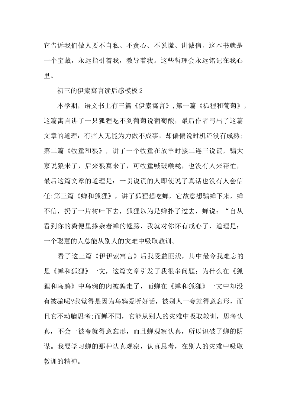 初三的伊索寓言读后感5篇_第2页