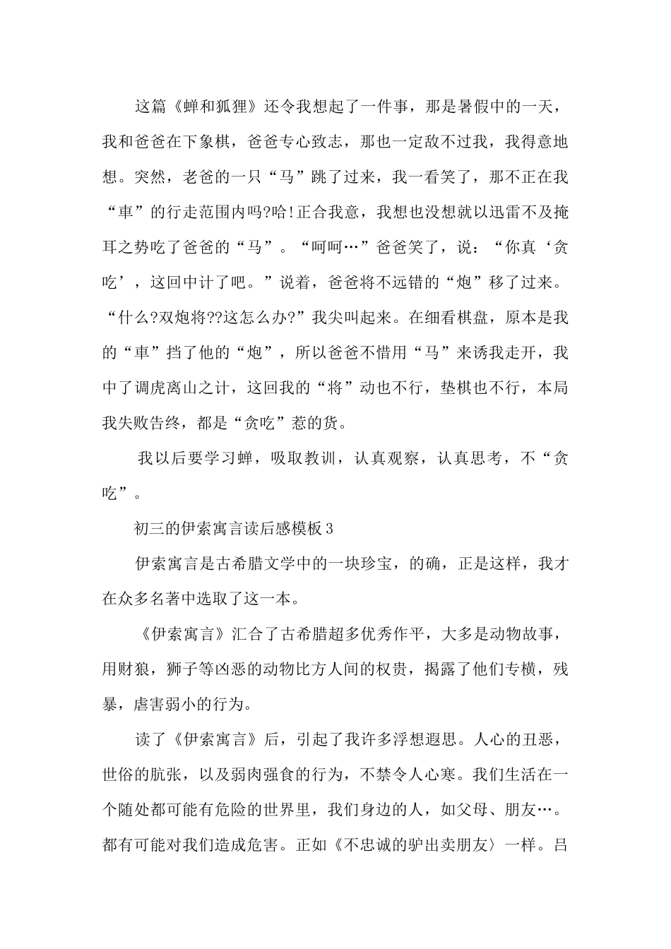 初三的伊索寓言读后感5篇_第3页