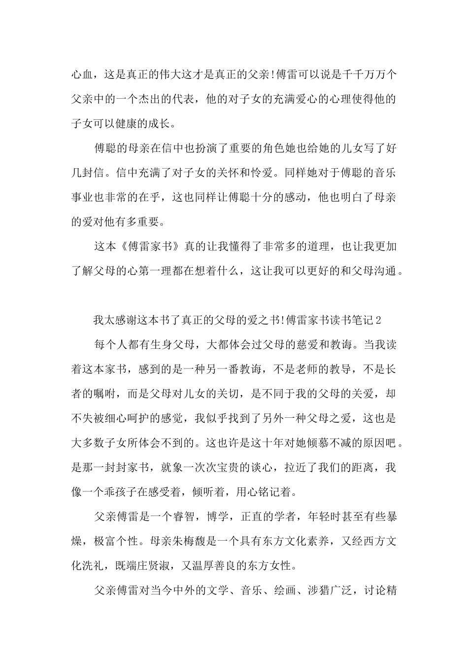 初三的傅雷家书读书笔记_第2页