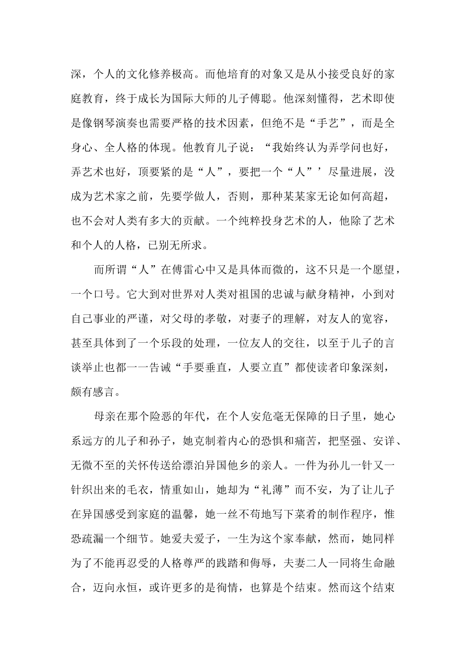 初三的傅雷家书读书笔记_第3页