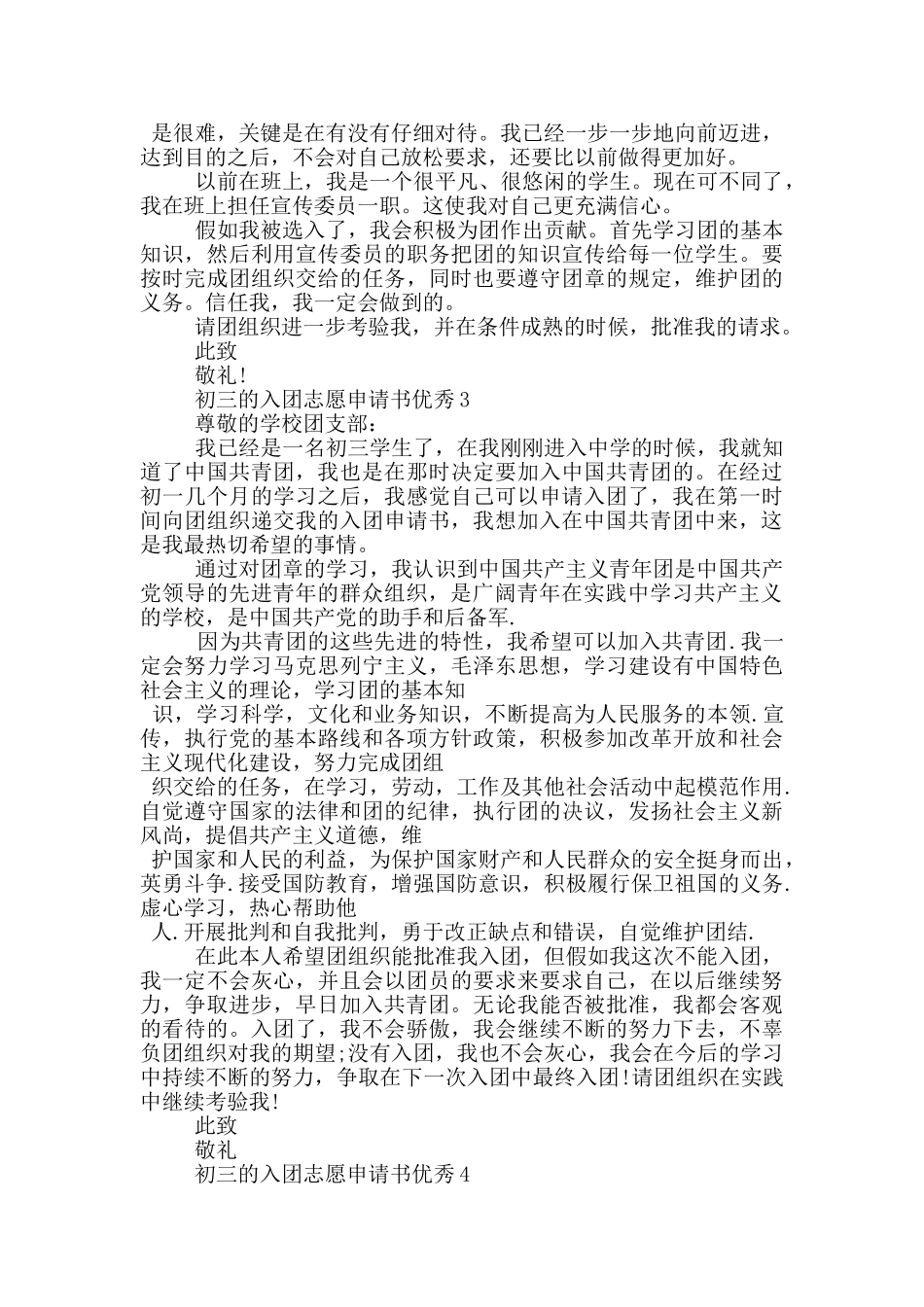 初三的入团志愿申请书优秀_第2页