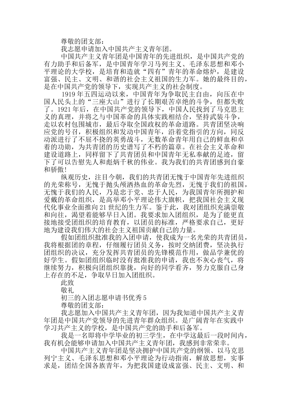 初三的入团志愿申请书优秀_第3页