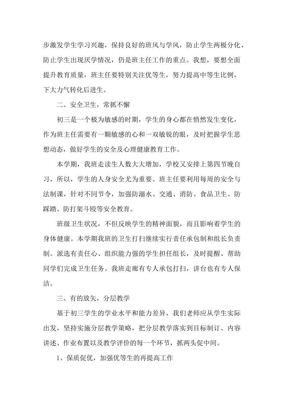 初三班主任工作经验交流发言_第2页