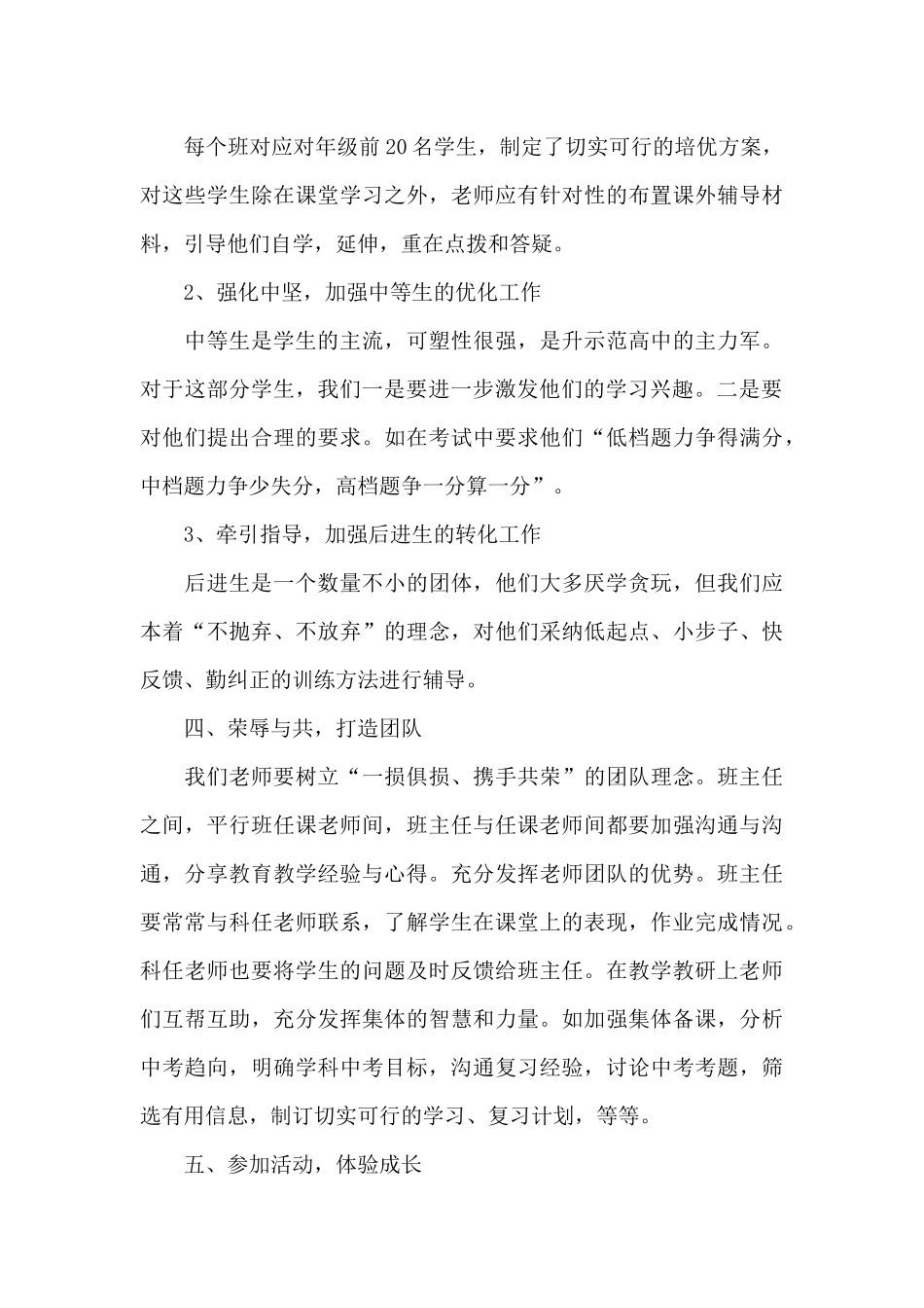 初三班主任工作经验交流发言_第3页
