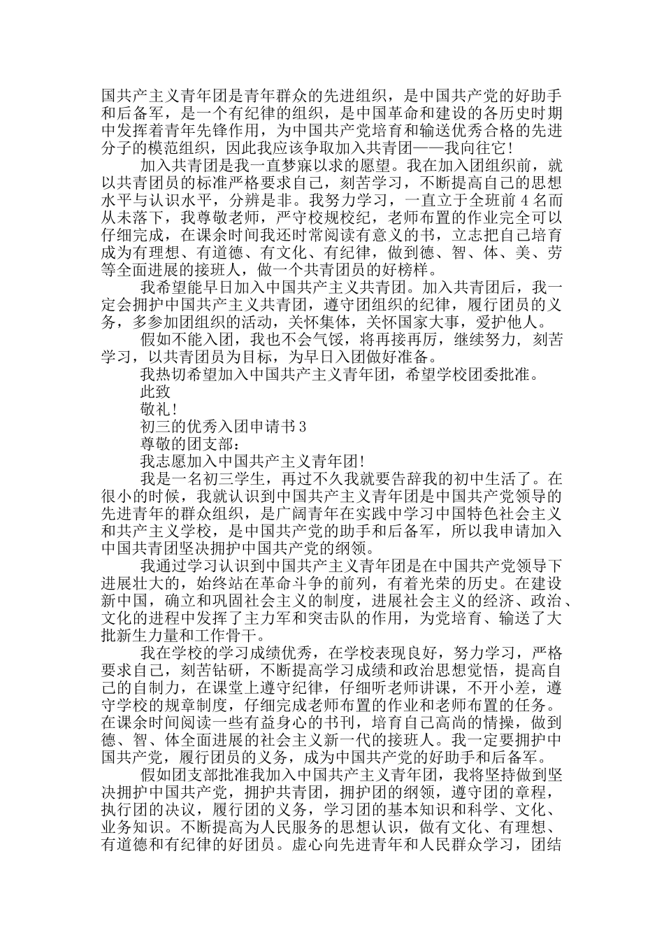初三的优秀入团申请书怎么写_第2页