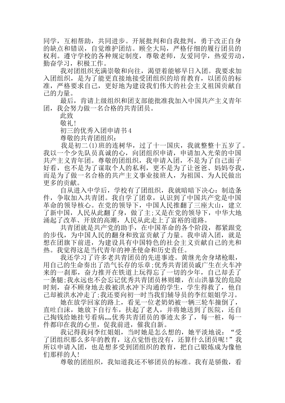 初三的优秀入团申请书怎么写_第3页