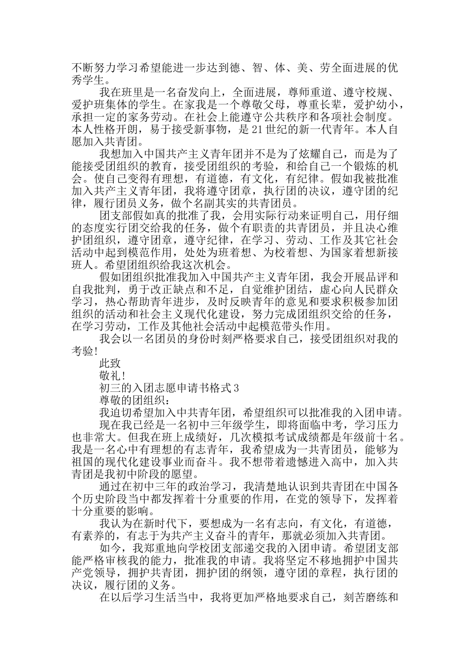 初三的入团志愿申请书格式_第2页