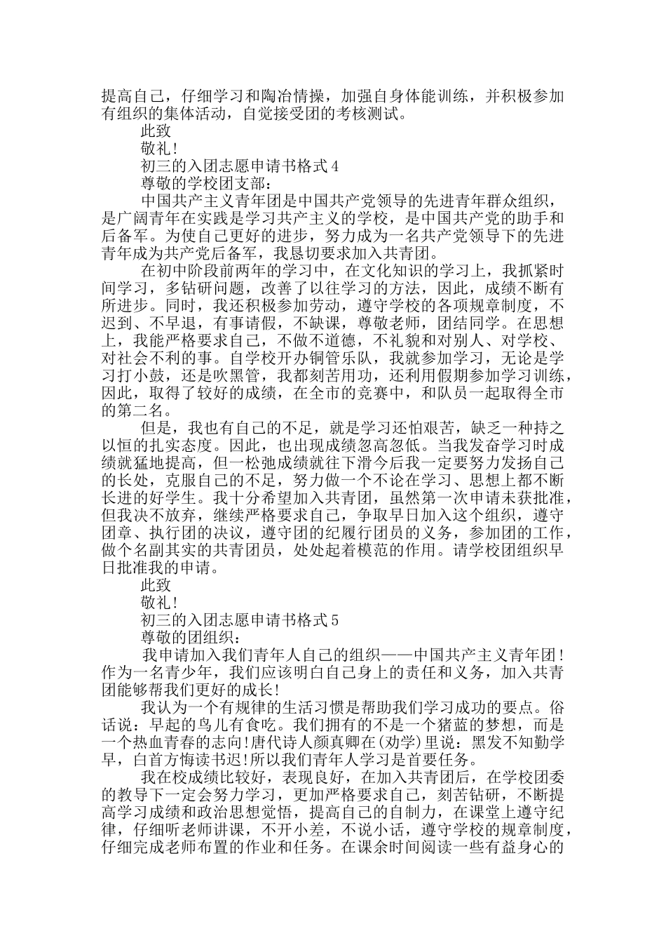 初三的入团志愿申请书格式_第3页