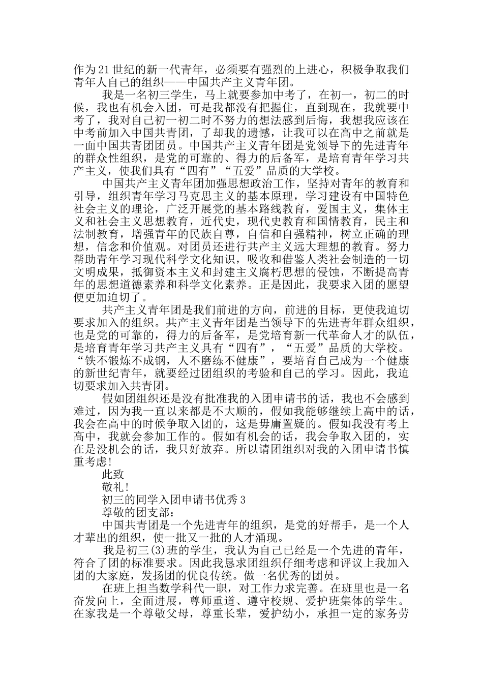 初三的同学入团申请书优秀_第2页