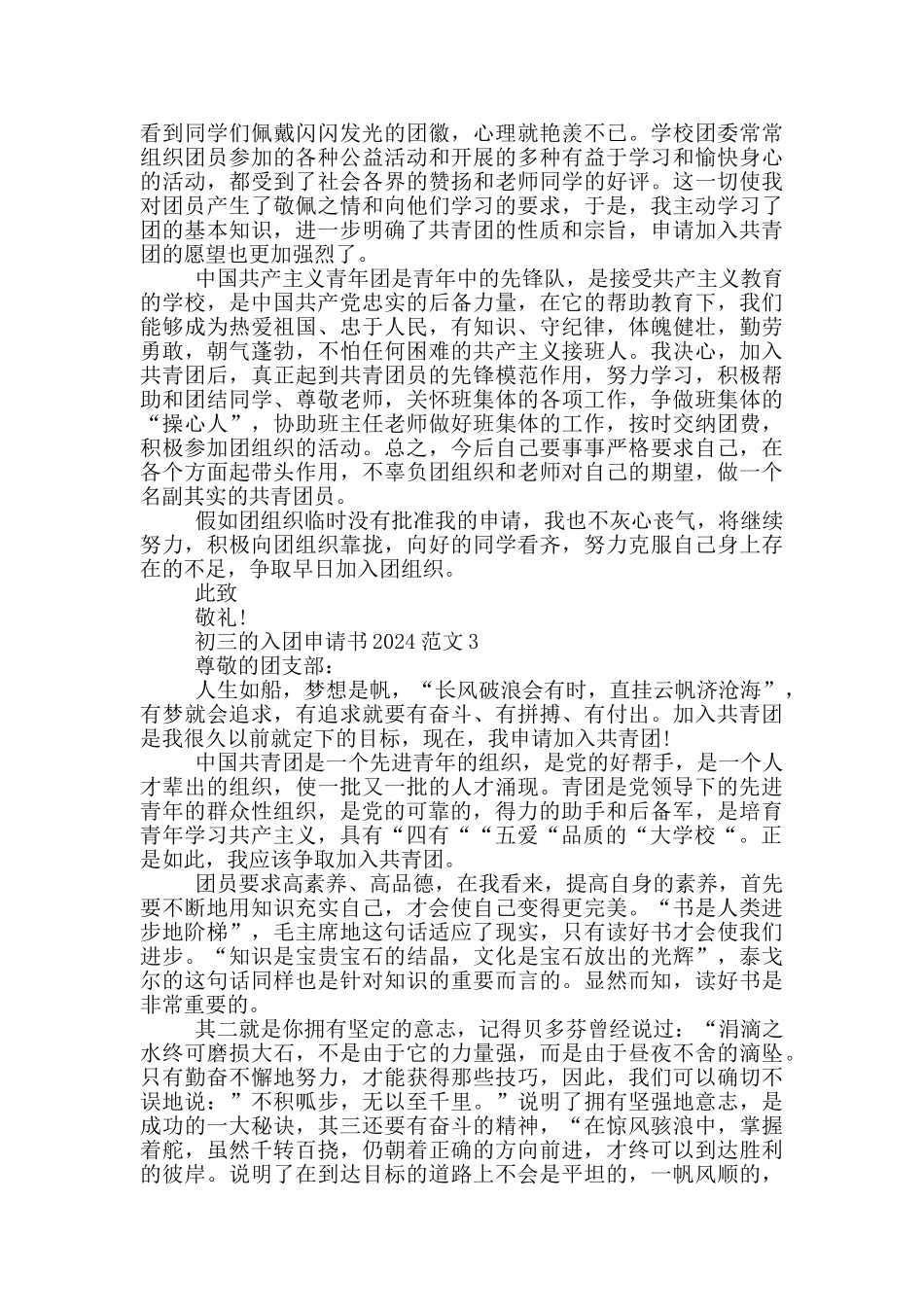 初三的入团申请书2024范文_第2页