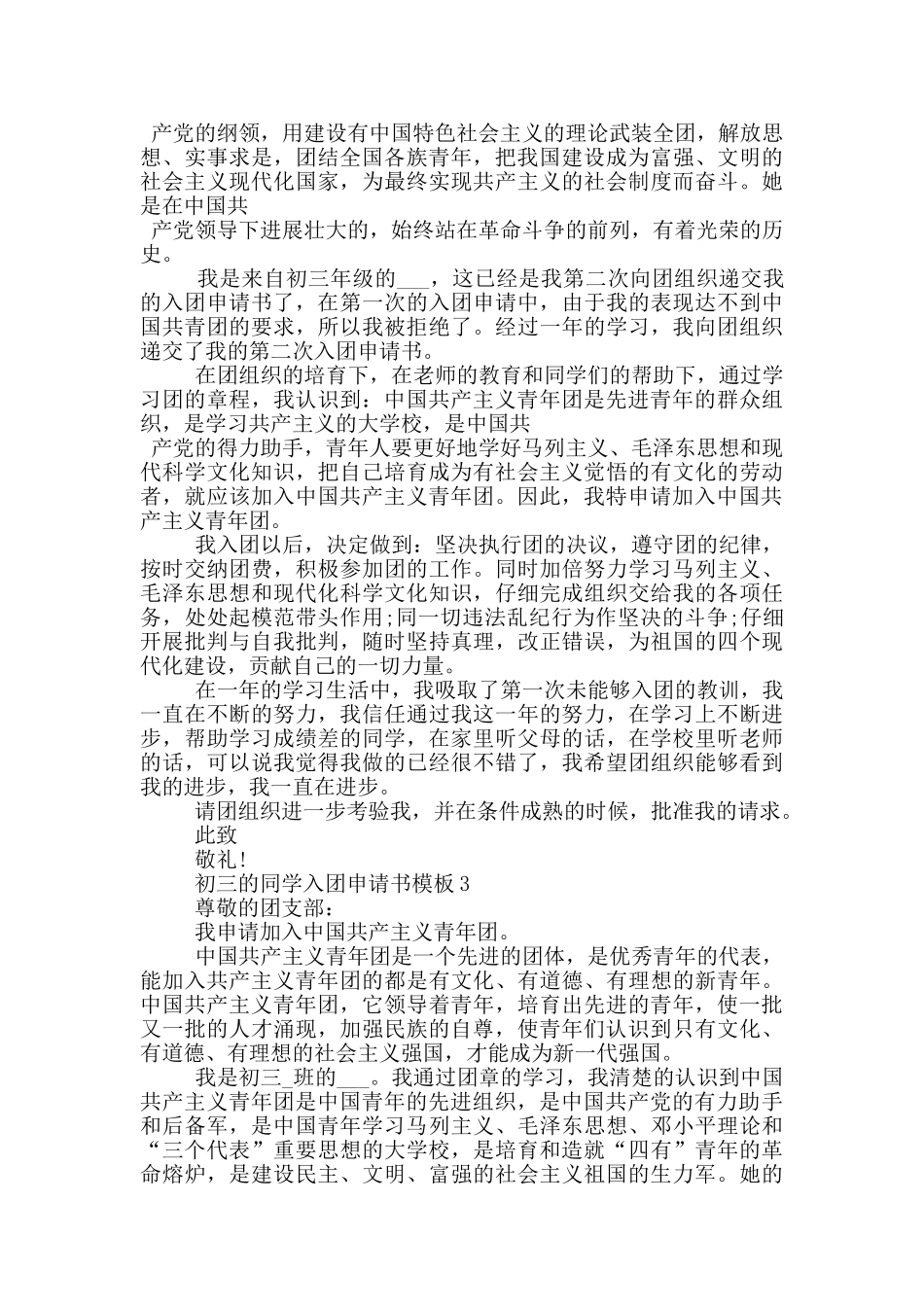 初三的同学入团申请书模板_第2页