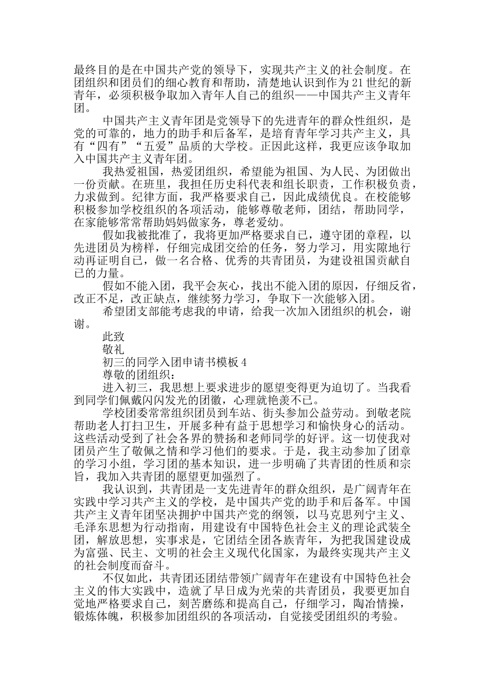 初三的同学入团申请书模板_第3页