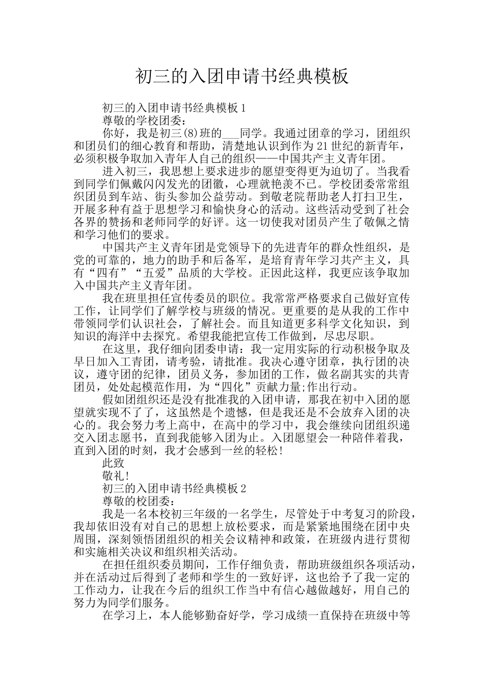 初三的入团申请书经典模板_第1页