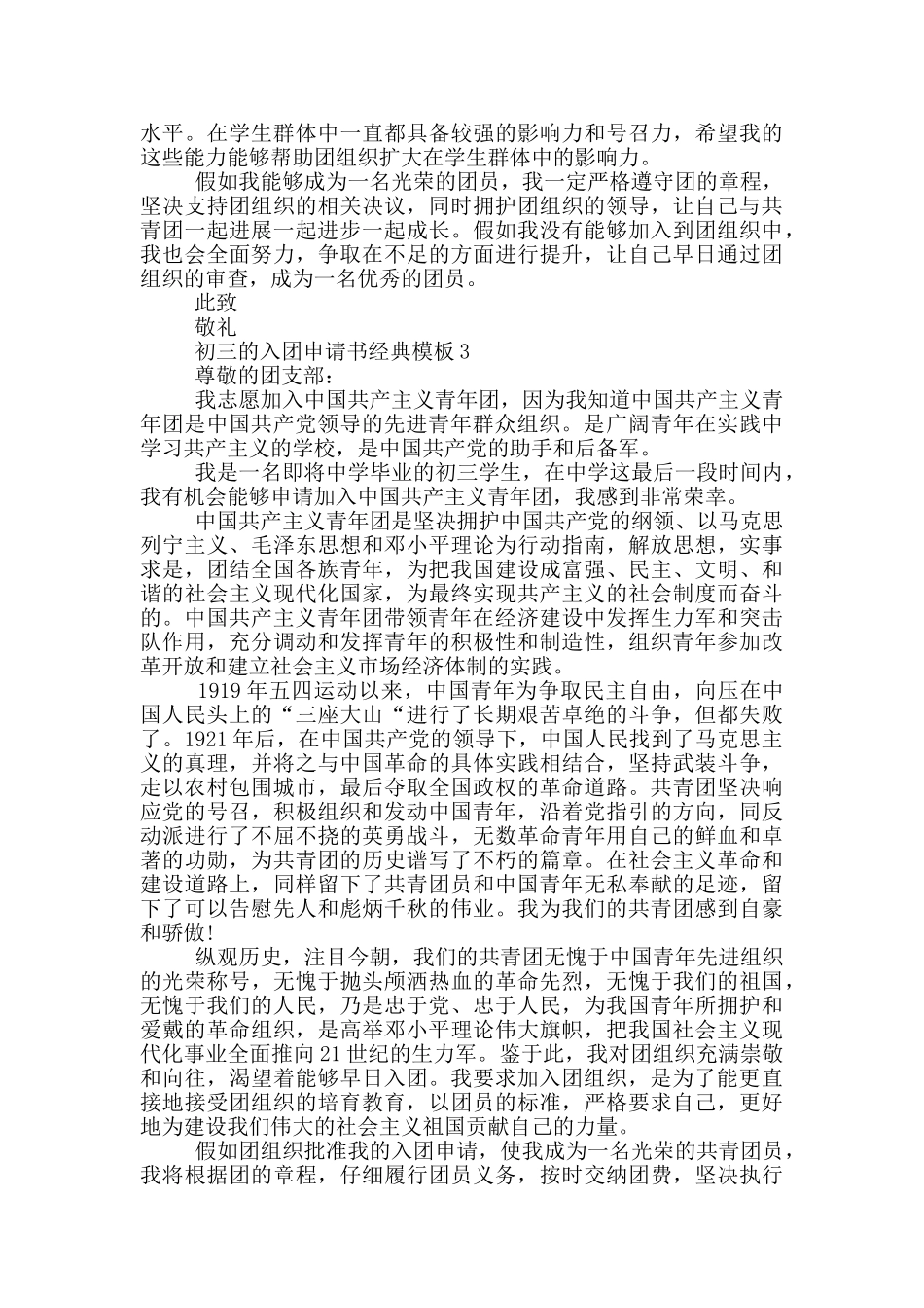 初三的入团申请书经典模板_第2页