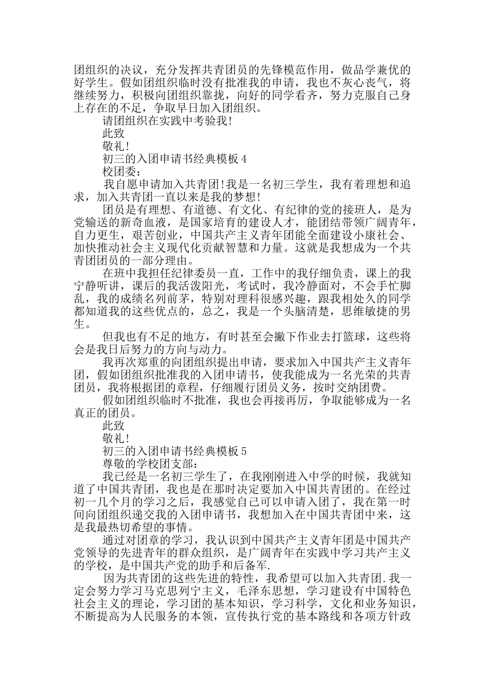 初三的入团申请书经典模板_第3页