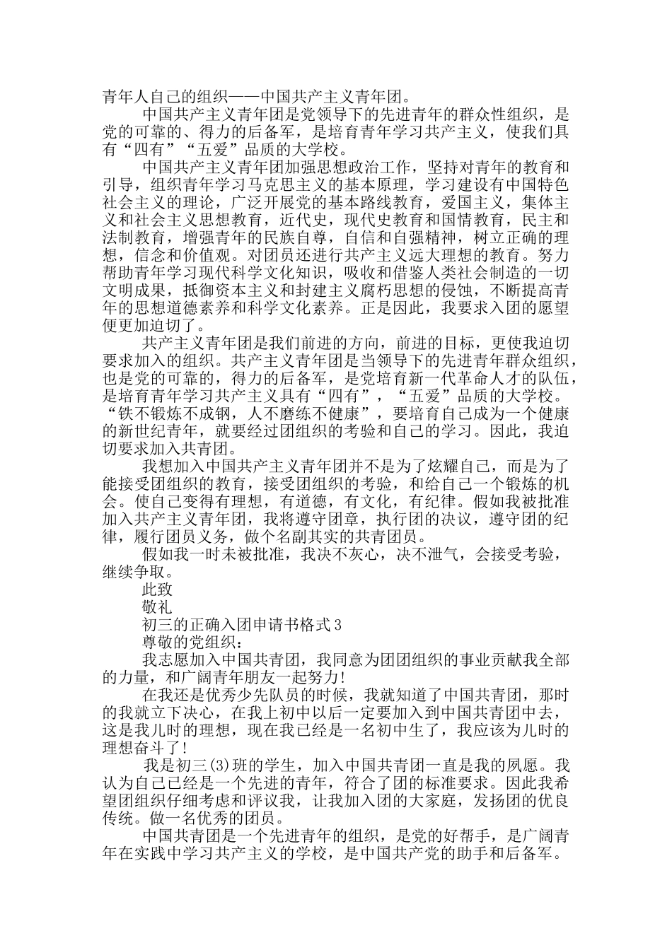 初三的正确入团申请书格式_第2页