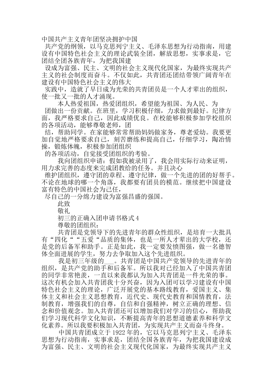 初三的正确入团申请书格式_第3页