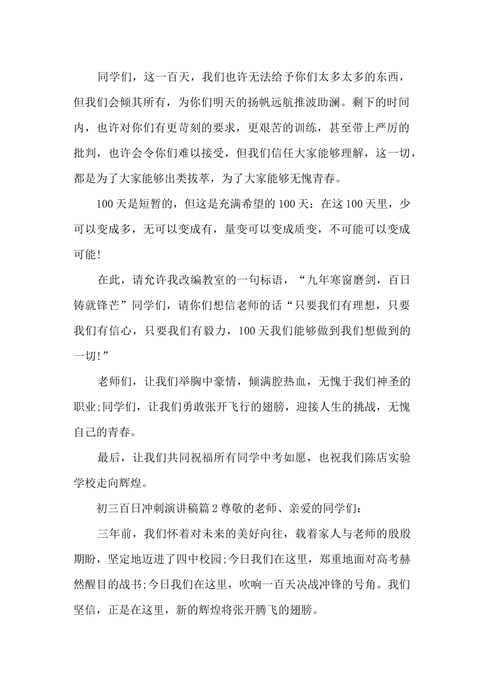 初三百日冲刺演讲稿4篇_第2页