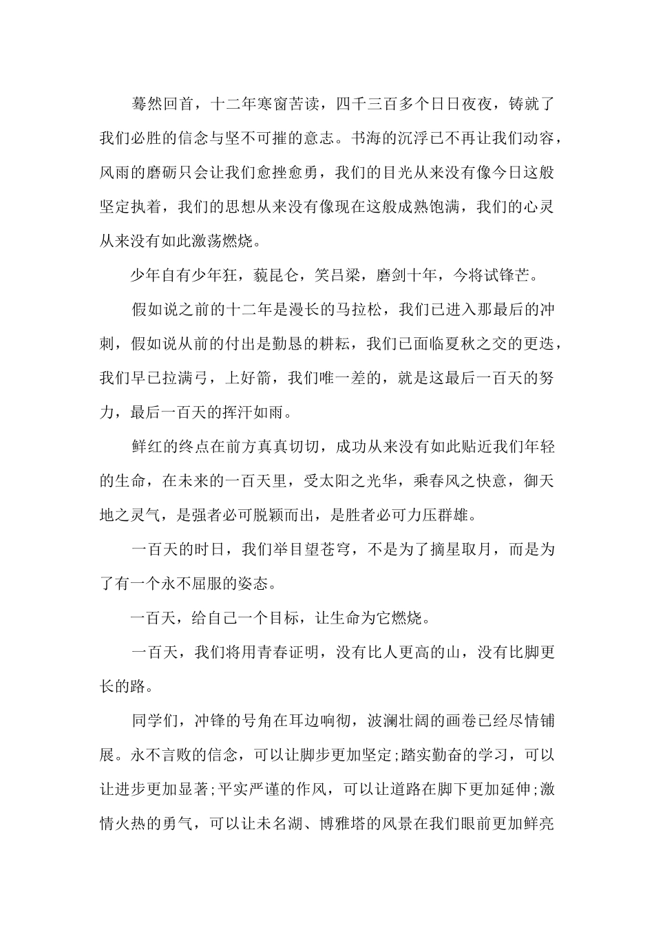 初三百日冲刺演讲稿4篇_第3页