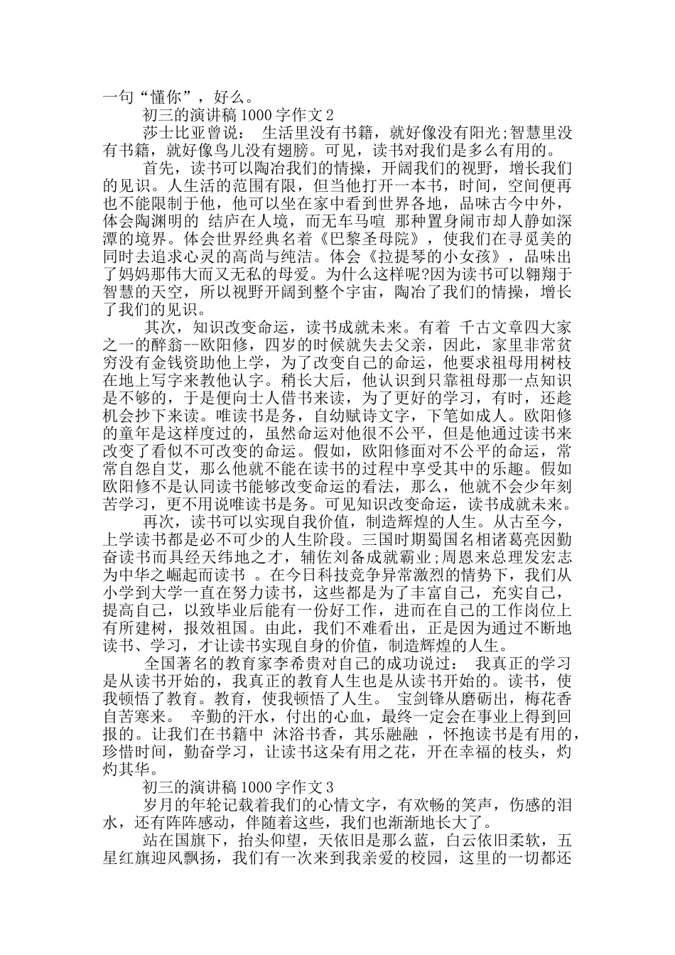 初三的演讲稿1000字作文5篇_第2页
