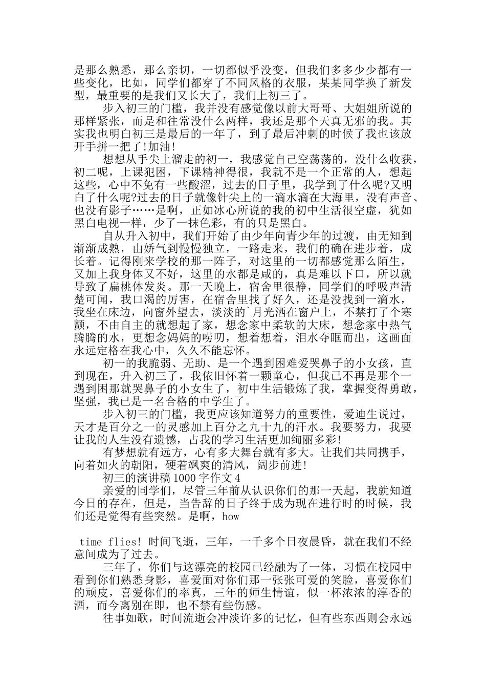 初三的演讲稿1000字作文5篇_第3页