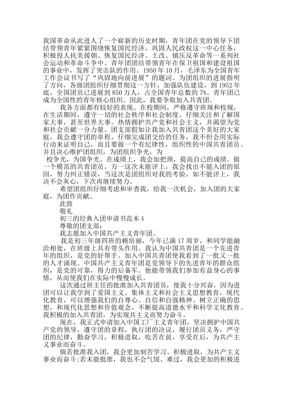 初三的经典入团申请书范本_第3页
