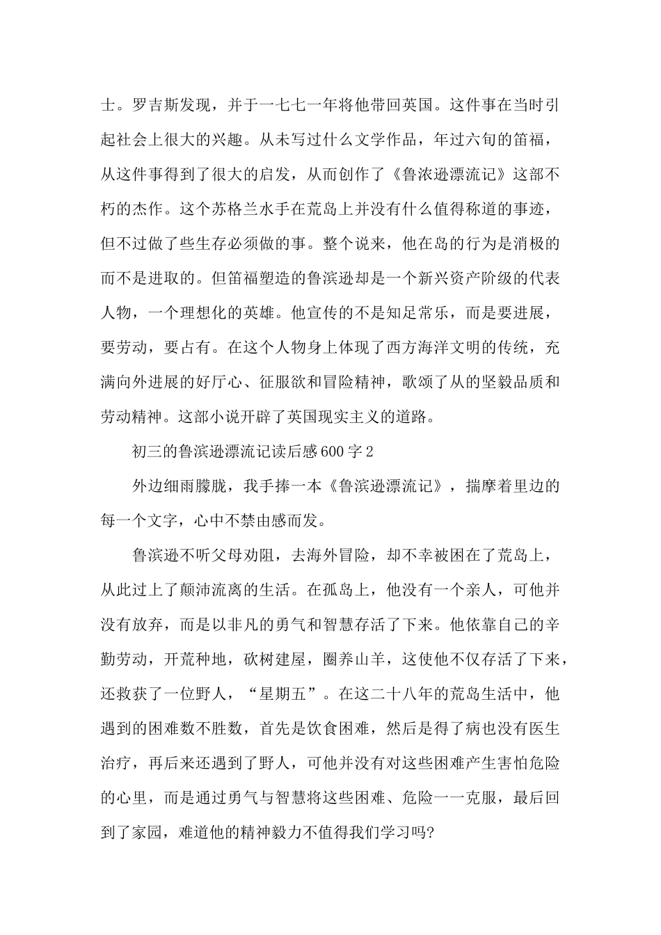 初三的鲁滨逊漂流记读后感600字范文_第2页