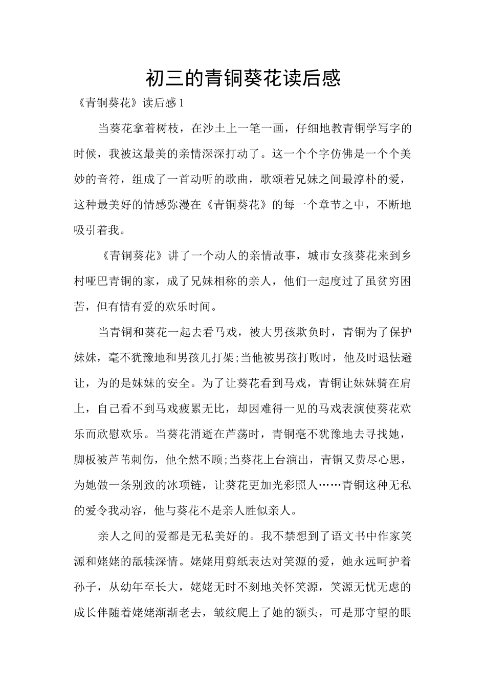 初三的青铜葵花读后感_第1页