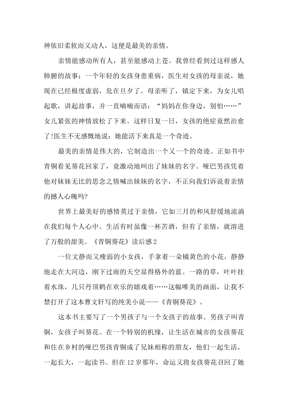 初三的青铜葵花读后感_第2页