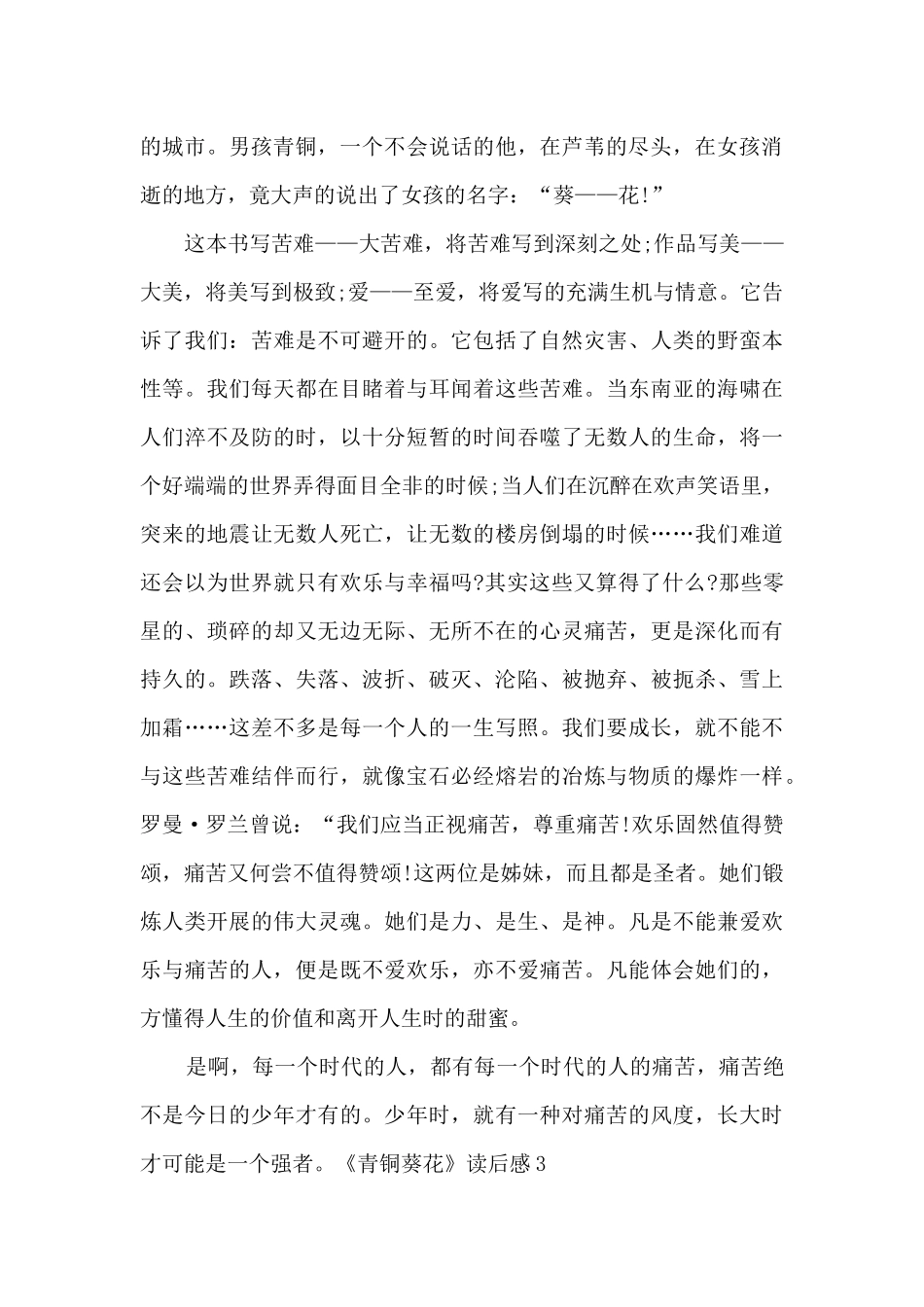 初三的青铜葵花读后感_第3页