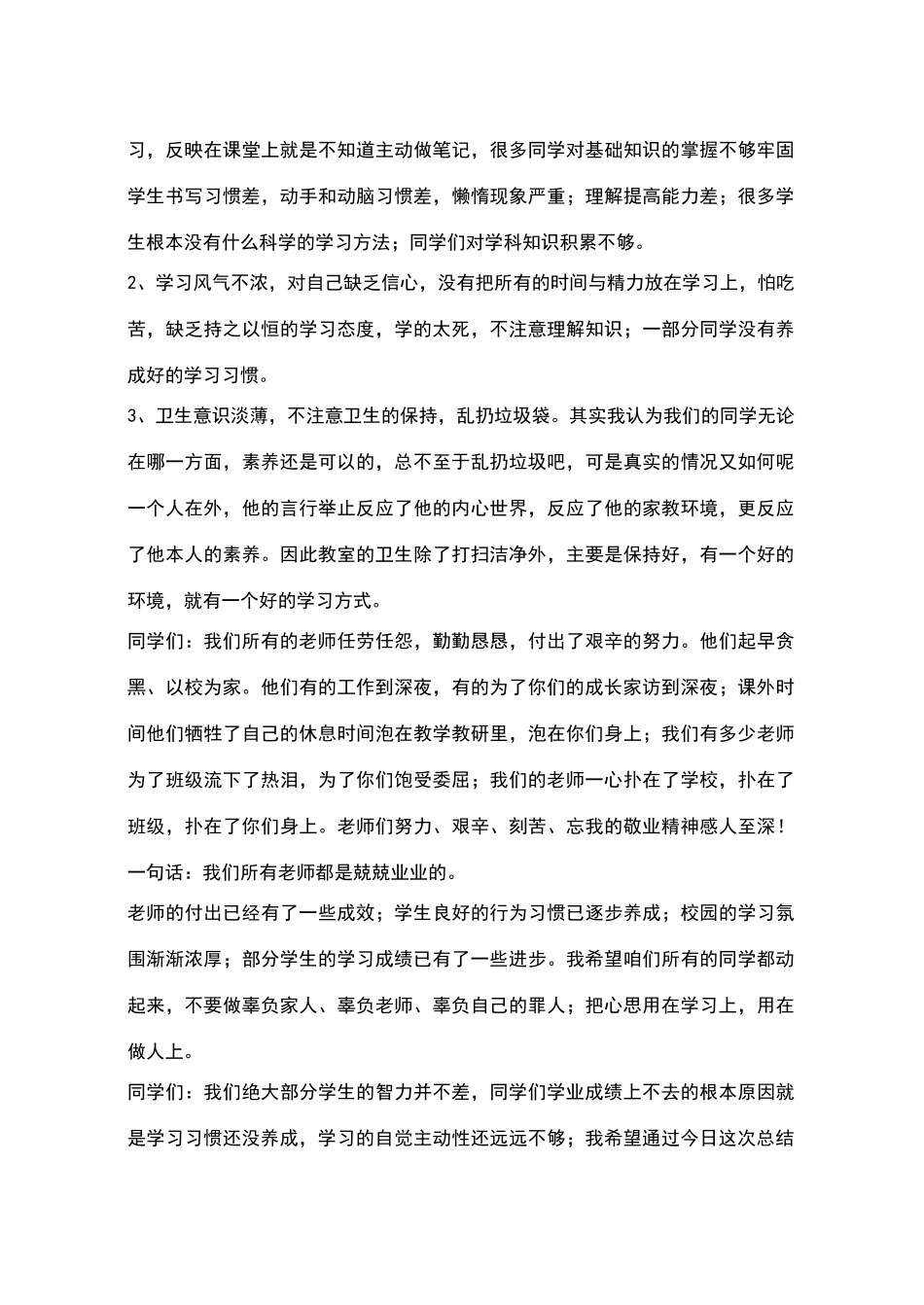 初三第一次月考表彰大会发言稿_第2页