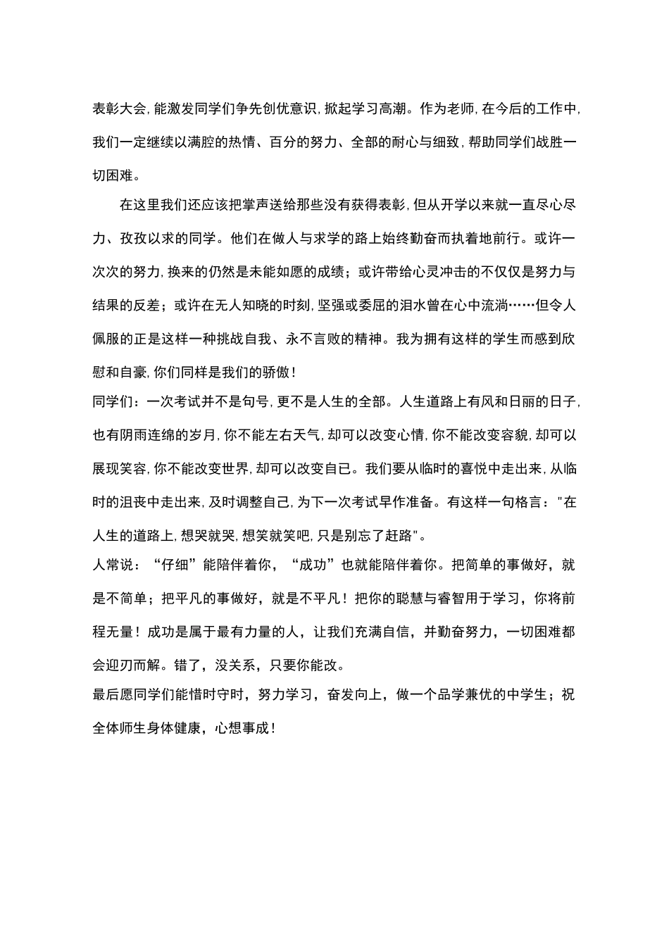 初三第一次月考表彰大会发言稿_第3页