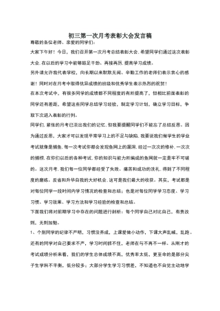 初三第一次月考表彰大会发言稿