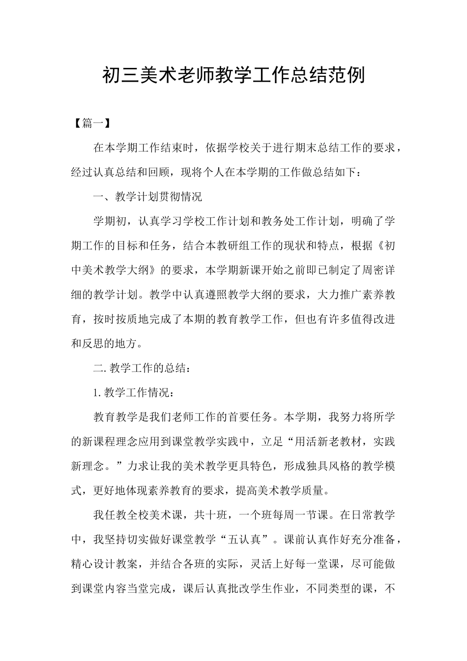 初三美术教师教学工作总结范例_第1页