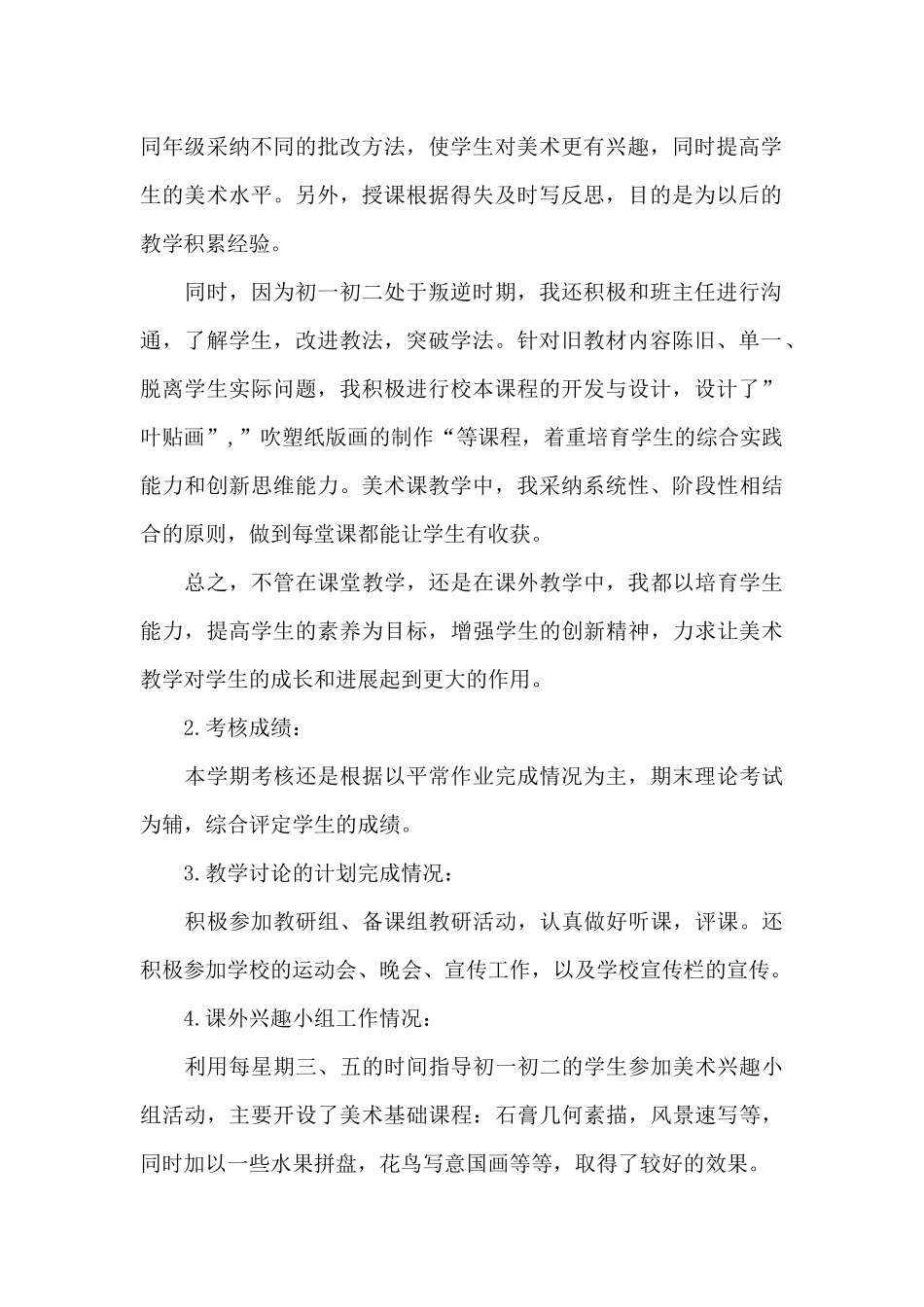 初三美术教师教学工作总结范例_第2页