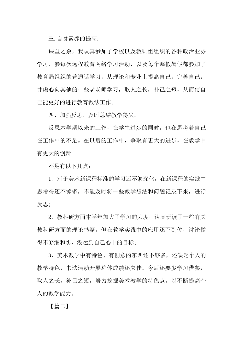 初三美术教师教学工作总结范例_第3页
