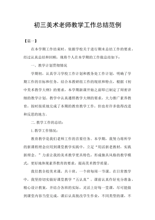 初三美术教师教学工作总结范例
